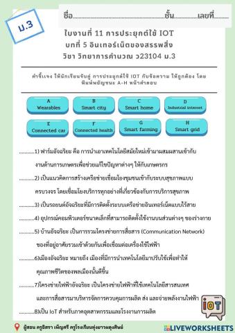 ใบงานที่ 11 การประยุกต์ใช้ iot