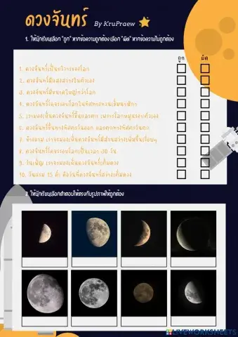 ดวงจันทร์