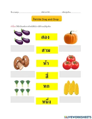 ใบงานที่ 2 Drag and Drop