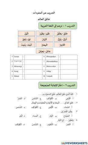 Latihan Kosa Kata khaaliqul 'Aalam