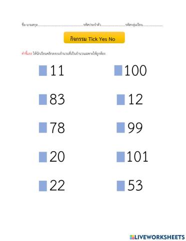 ใบงานที่ 4 Tick Yes No