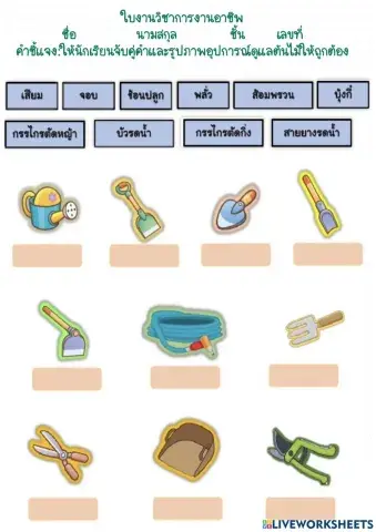 การงานอาชีพ