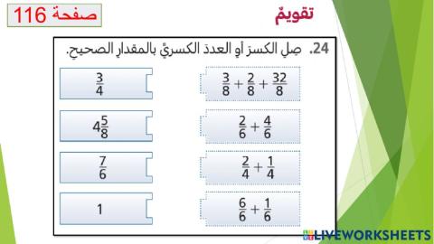 جمع الكسور ذات المقامات المتشابهة2