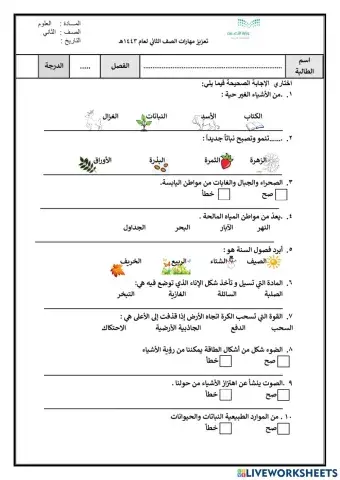 تعزيز مهارات الصف2
