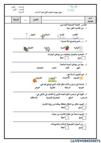 تعزيز مهارات الصف2