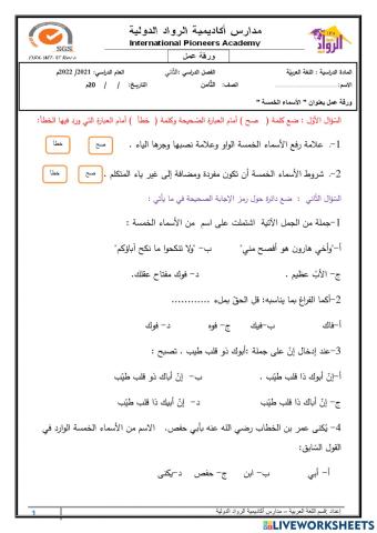 الأسماء الخمسة