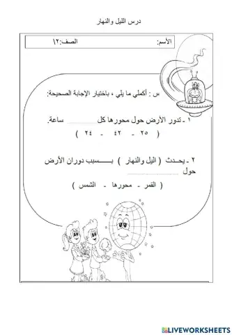 الليل والنهار