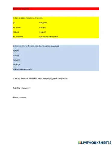 Вежби за предмет