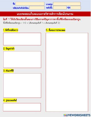 รายวิชาการเขียนโปรแกรมเบื้องต้น ครูโชติรส