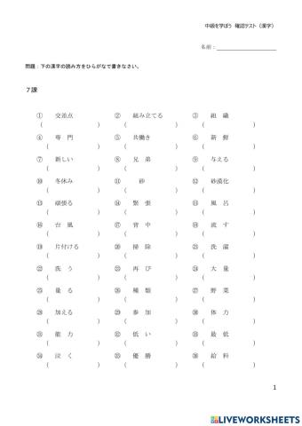 漢字テスト緑7課