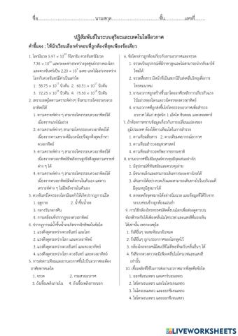 วิทยาศาสตร์