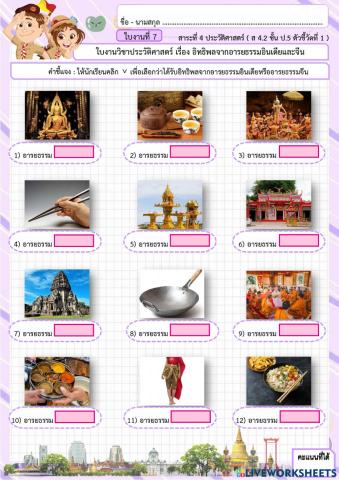 ใบงานที่ 7-P5 History