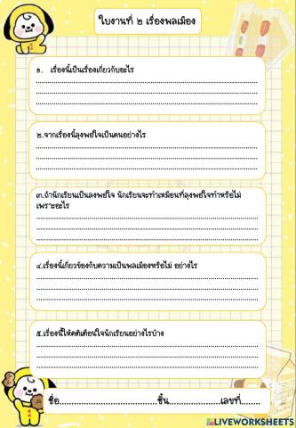 พลเมือง