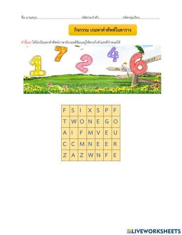 ใบงาน 7 หาคำศัพท์