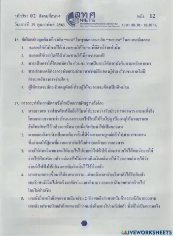 Onet-หน้าที่พลเมือง ม6