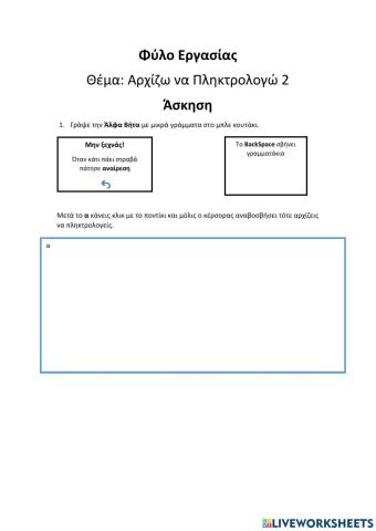 Πληκτρολόγηση με πεζά