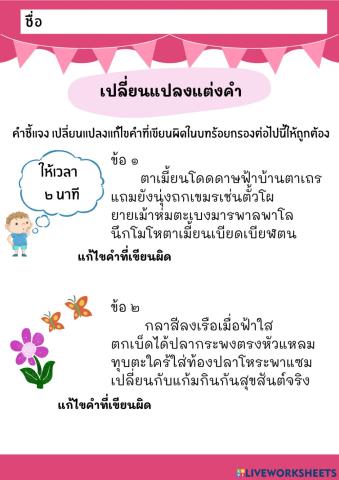 เกมสนุกกับภาษาไทย