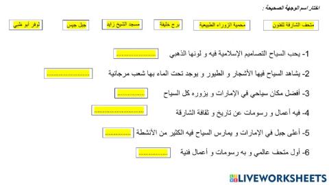السياحة في بلادي - قراءة