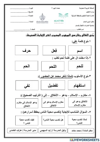 حصاد اليوم لغتي 3