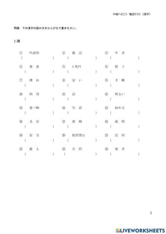 漢字テストピンク1課