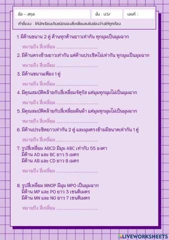 รูปสี่เหลี่ยม