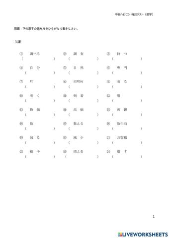 漢字テストピンク3課