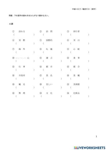 漢字テストピンク4課