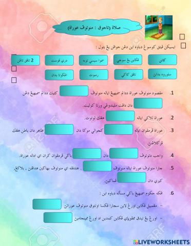 Menutup aurat (solah)