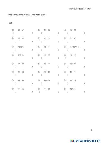 漢字テストピンク5課