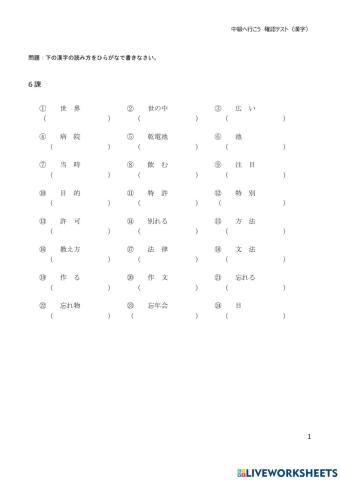 漢字テストピンク6課