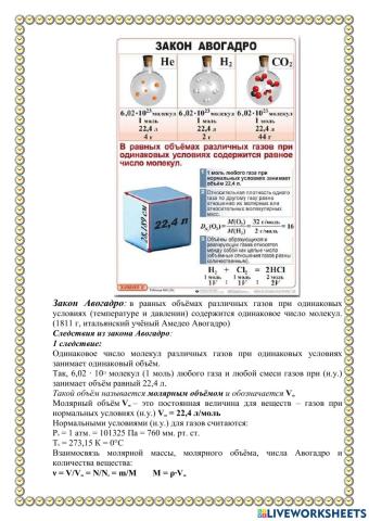 Закон Авагадро