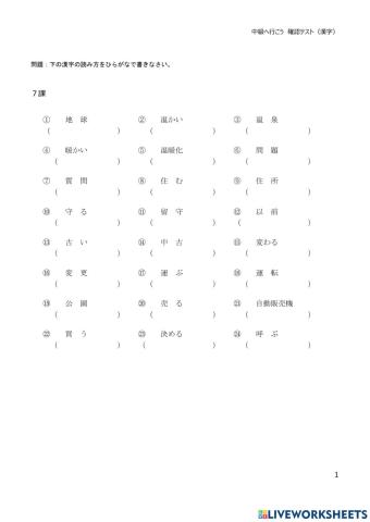 漢字テストピンク7課