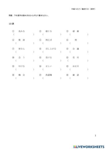 漢字テストピンク10課
