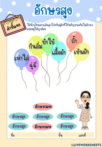 อักษรสูง