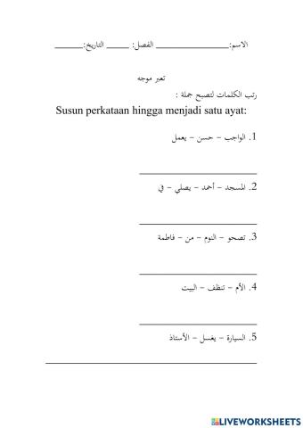 تكوين الجملة