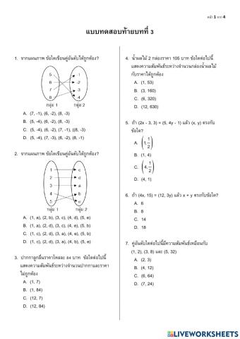 สอบหน่วยที่ 3