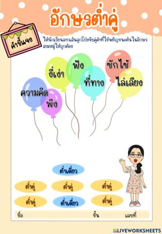 อักษรต่ำคู่