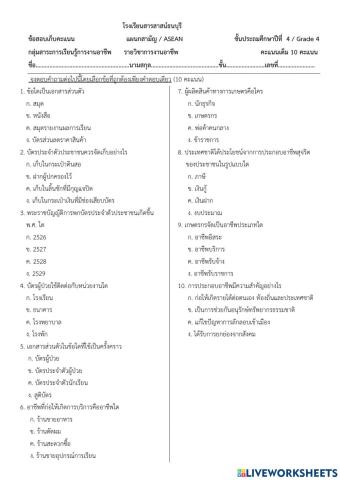 เก็บคะแนนเอกสารส่วนตัว