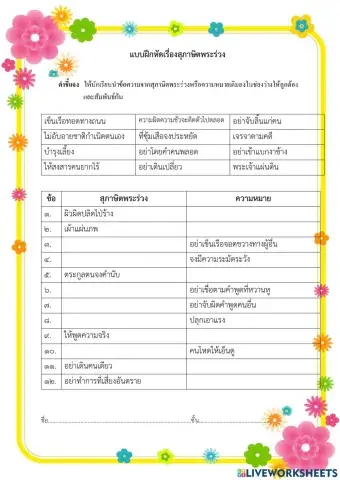 แบบฝึกหัดสุภาษิตพระร่วง