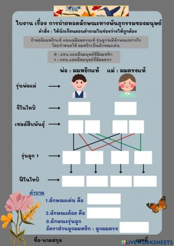 การทำนายลักษณะทางพันธุกรรม