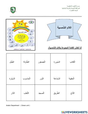 اللام الشمسية