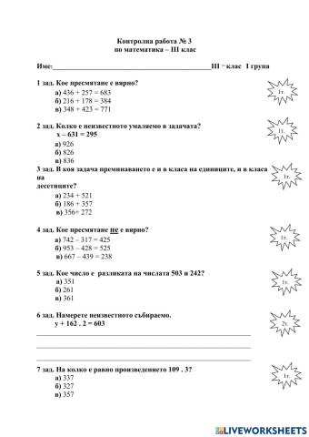 Контролна работа № 3 - Математика
