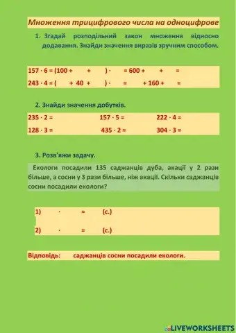Відкриваємо спосіб множення трицифрового числа на одноцифрове
