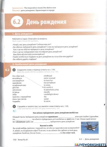 День рождения