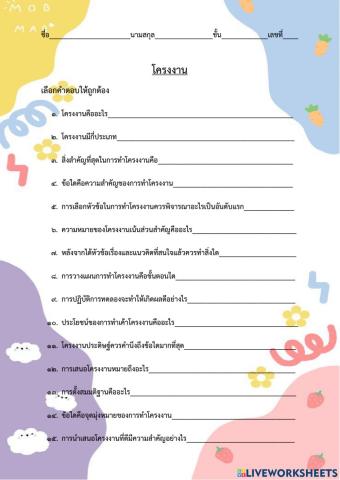 โครงงานป.5