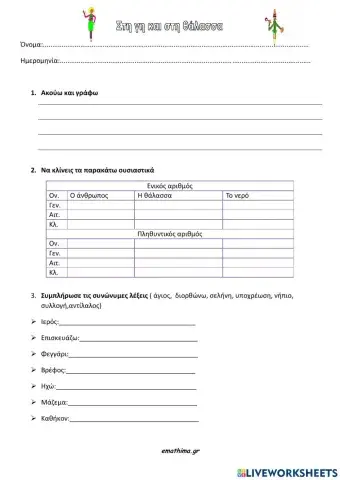 3η Ενοτητα Ασκήσεις