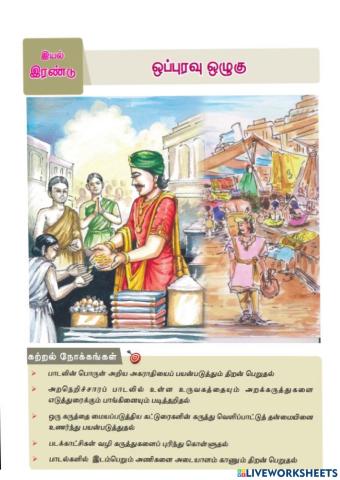 7th Std Tamil Term-3 Unit-2