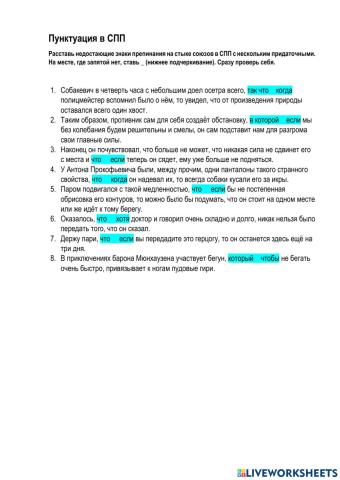 Пунктуация в СПП с несколькими придаточными