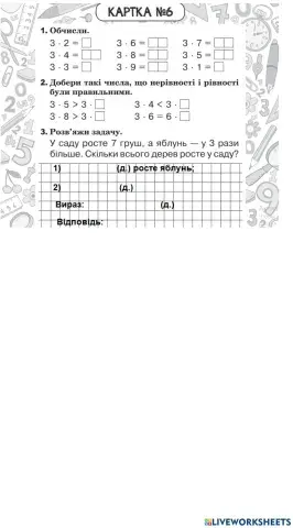 Таблиця множення