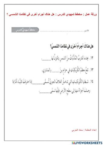 هل هناك أجرام